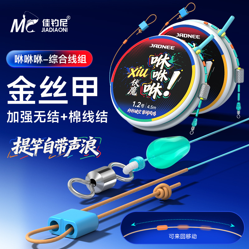 Jiadiao Ni Knotless Line Set - Pre-tied Main Line Set - Imported Fishing Line for Carp and Bighead Carp - Genuine Product