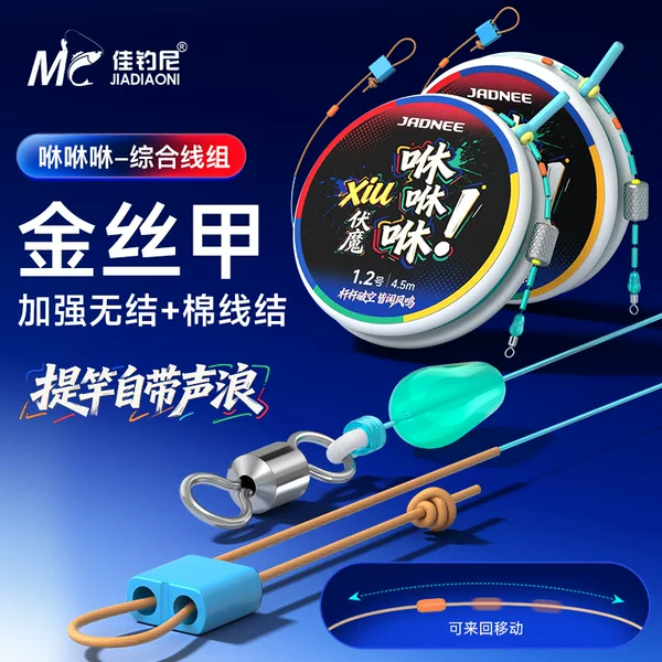 Jiadiao Ni Knotless Line Set - Pre-tied Main Line Set - Imported Fishing Line for Carp and Bighead Carp - Genuine Product