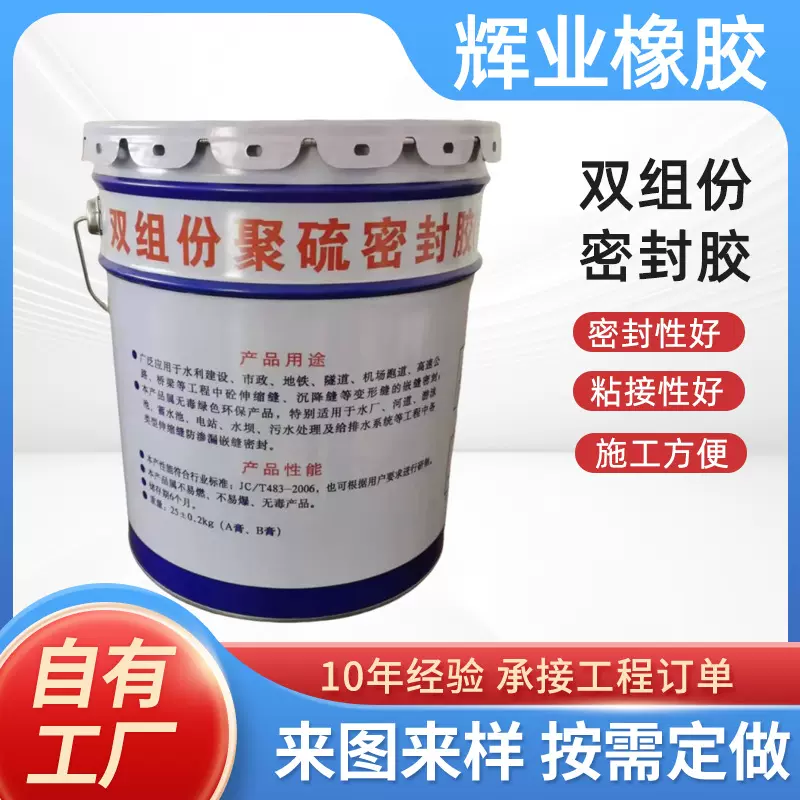 防水密封胶 建筑工程填缝AB组双组份聚硫密封胶 地铁嵌缝密封胶