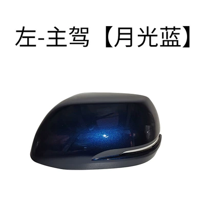 Signal, Rear mirror/rearview mirror assembly - left-main-driver-shell-moonlight-blue