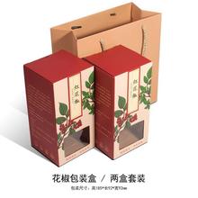 礼品盒印刷花椒礼品袋花椒花椒青花装盒纸盒红花大红袍密封包装红