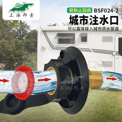 減圧逆止給水入口 RV アクセサリー RV シティ加圧給水入口 水タンク入口 BSF024-2 RV 専用