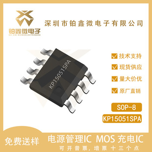 ����΢KP15051SPA ���bSOP-8 �Ǹ��x�a ��С���IC ���Ԫ����