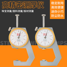 旗丰尖头平头测厚仪10mm20mm测厚规测厚表铝合金材质
