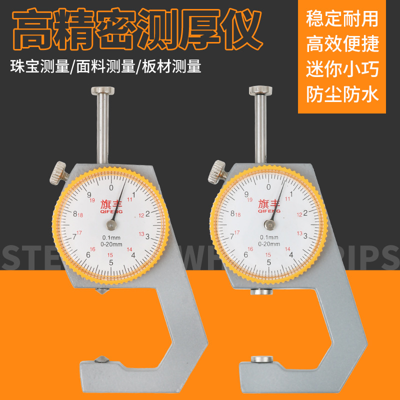 旗丰尖头平头测厚仪10mm20mm测厚规测厚表铝合金材质