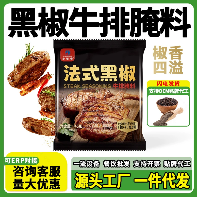 Французский черный перец, стейк, маринад, запеченный порошок, жареный перец на гриле, свиные отбивные, курица, баранина, приправа для общественного питания, свежая западная еда