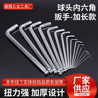 球头内六角扳手-加长款 厂家多规格加长款内六角扳手套装球头扳手