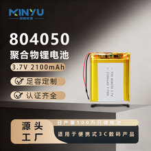 804050暖手宝聚合物电池2100mAh应急灯LED照明软包可充电锂电池芯