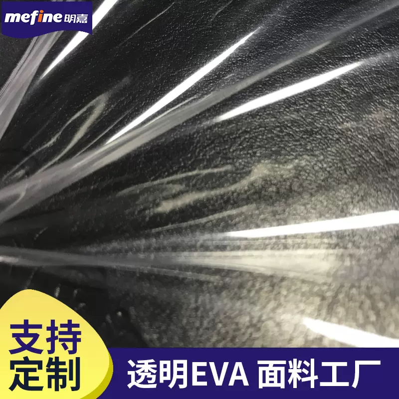 透明EVA薄膜定制PEVA软膜不沾透明膜雨衣桌布浴帘面料定做厂家