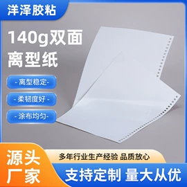 离型纸;离型膜;硅油纸