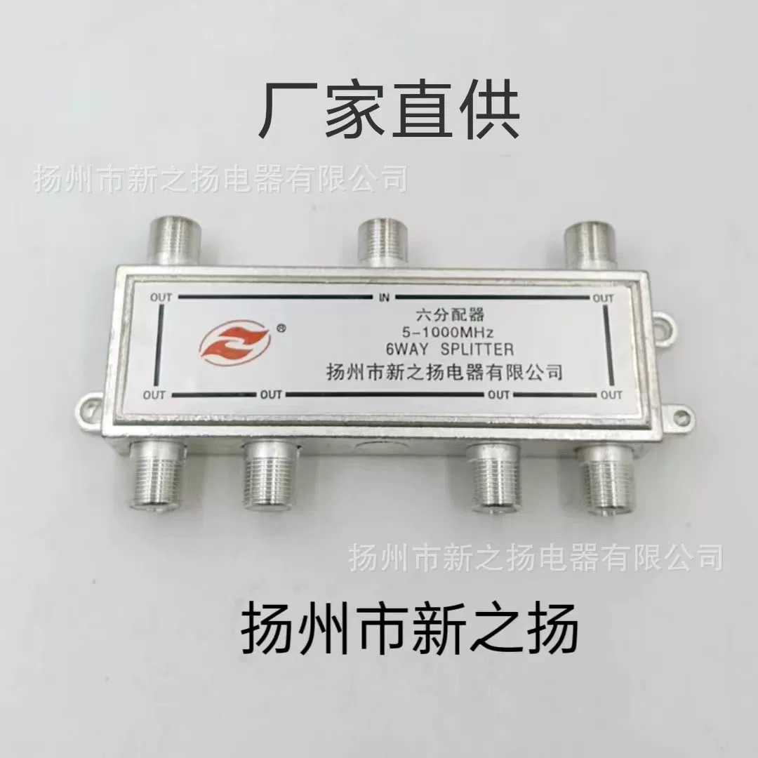 Прямая поставка с фабрики, шестиходовой разветвитель/шестипроводной разветвитель ТВ-сигнала, один-шесть F-разъемов, метрический