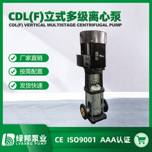 CDLF/QDLF 2T轻型冲压不锈钢多级离心泵 卫生立式多级增压管道泵