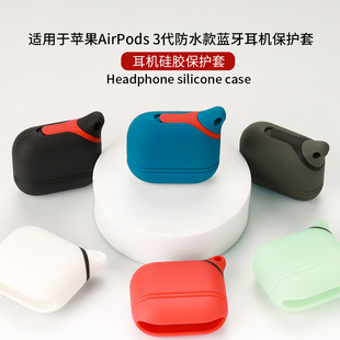 Suitable for Apple Apple AirPods 3 Waterproof Headset Protective Case Bluetooth Silicon Soft Rubber Case