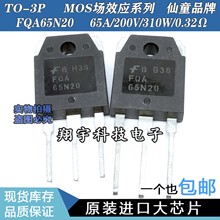 ԭװڲ FQA65N20 65A/200V/310W/0.32Ω ȫ ϻ
