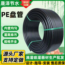 农用灌溉给水管PE管1寸2寸滴灌喷灌主管dn50大田排灌用PE盘管喷头