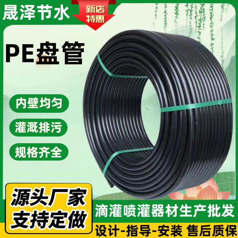 农用灌溉给水管PE管1寸2寸滴灌喷灌主管dn50大田排灌用PE盘管喷头