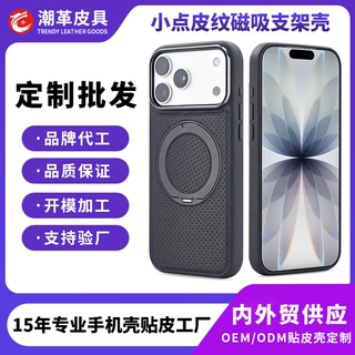 适用iphone18Promax小点纹皮革旋转磁吸支架17贴皮手机壳定制工厂