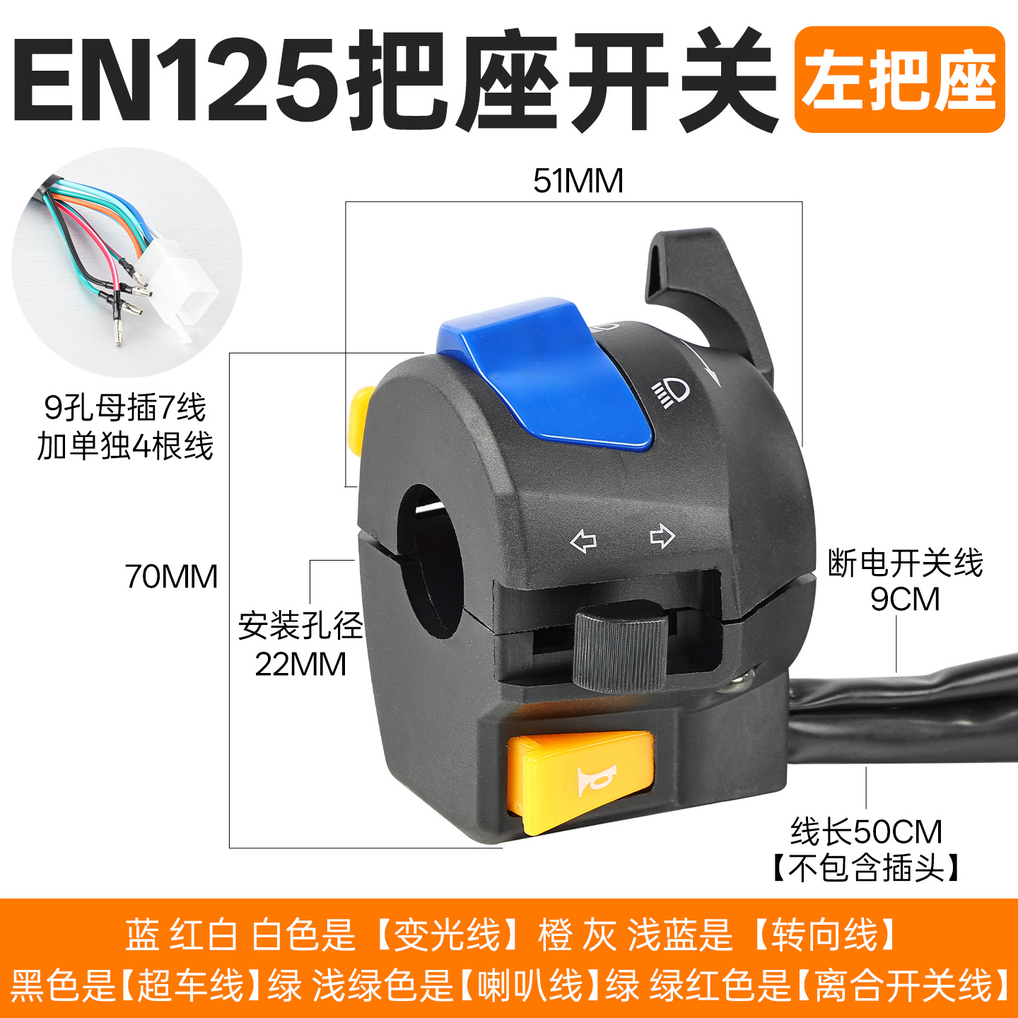 Motocicleta EN125 diamante leopardo HJ125 Yue Shuang 125 izquierda y derecha manija asiento Asamblea cuerno faro dirección combinación interruptor