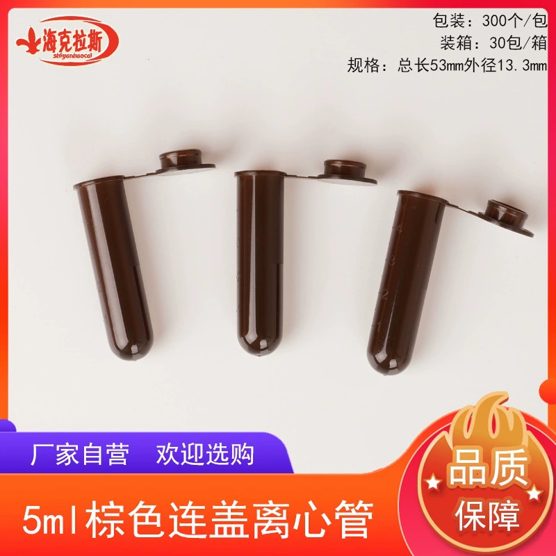 Крышка на 5 мл с круглым дном, центрифужная пробирка коричневая светонепроницаемая центрифужная пробирка с круглым дном 5 мл, 300 шт./Упак.