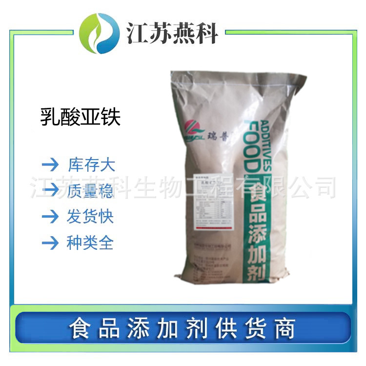 乳酸亚铁 食品级乳酸亚铁 铁质强化剂 微量元素 欢迎来电|undefined