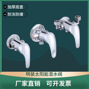 All-Copper Mixing Valve Surface-Mounted Switch Accessories Household Bathroom Shower Faucet Solar Electric Water Heater Mixing Valve
