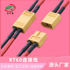 XT60公母连接线 XT60电池插头线新能源航模锂电池线 红黑端子线材