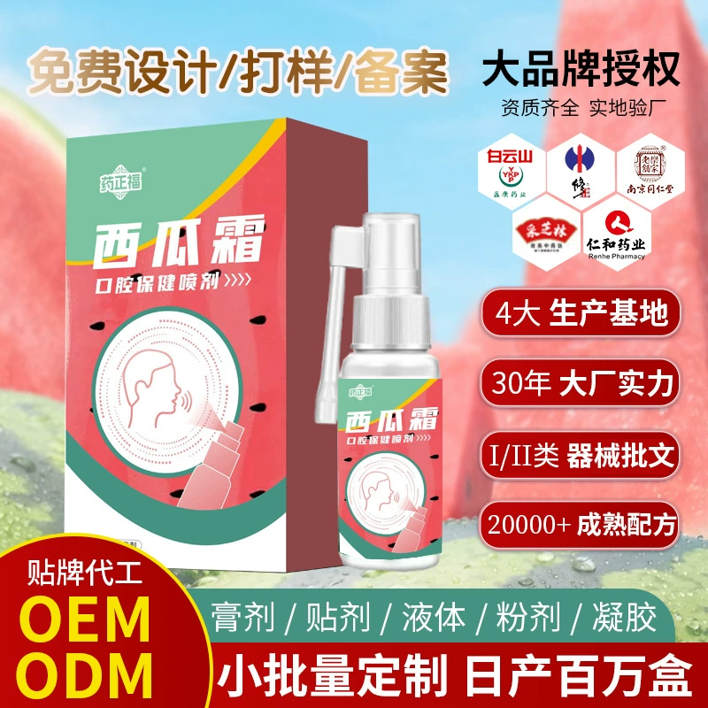 Производство на заказ спрея для полости рта с кремом арбуза, антибактериального спрея для горла, освежителя дыхания «Три прозрачных дыхания» и спрея для полости рта с возможностью индивидуального оформления.