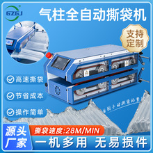 气柱卷材全自动撕袋机 L型气柱袋高速撕袋机 智能分切撕膜一体机
