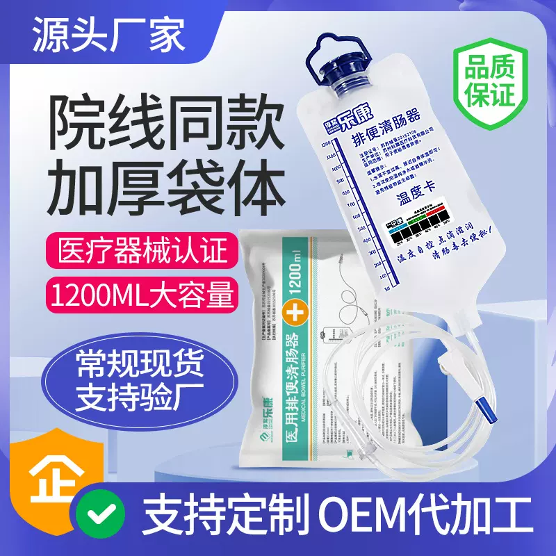 家用灌肠袋排便清肠器咖啡灌肠洗肠器便秘通便工具肛门冲洗袋