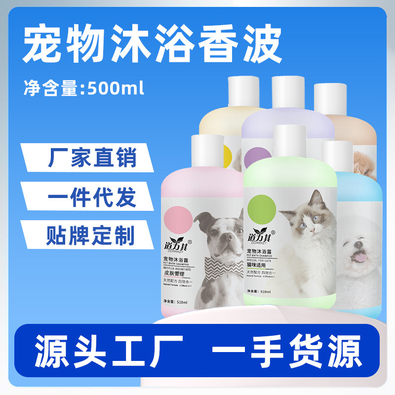Daoli 애완 동물 샤워 젤 510ml 고양이 샴푸 오염 제거 및 향수 목욕 제품 개 샤워 젤