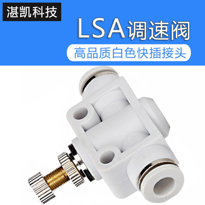 气动接头 快速接头 节流阀 调速 限流SA4/6/8/10/12mm插管接头