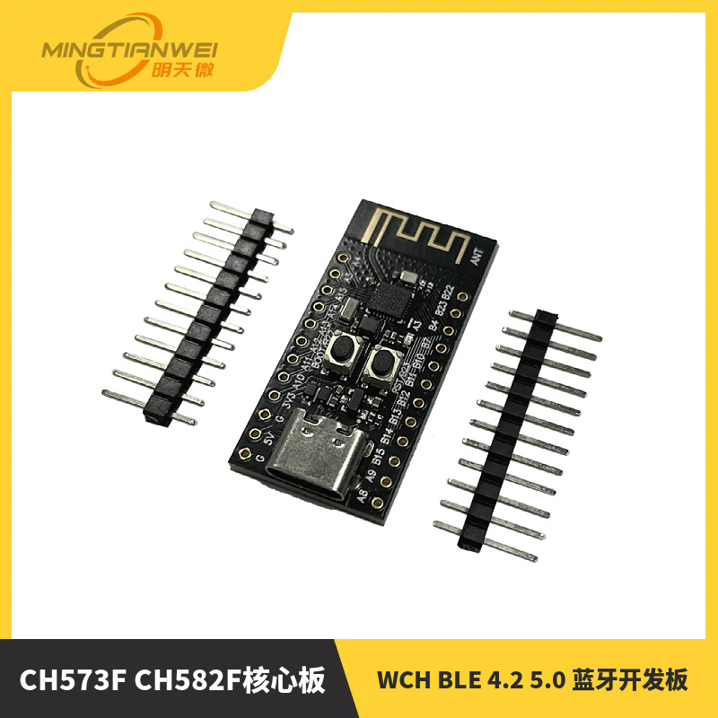 CH573F CH582F核心板 WCH BLE 4.2 5.0 蓝牙开发板 RISC-V