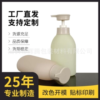 辉腾包材-PE泵头瓶 500ml扁瓶洗发水洗衣液洗护品套瓶源头厂家