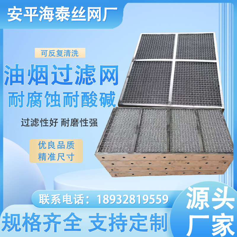 油雾过滤网油雾过滤器不锈钢304 201油雾分离滤网空气汽液分离网