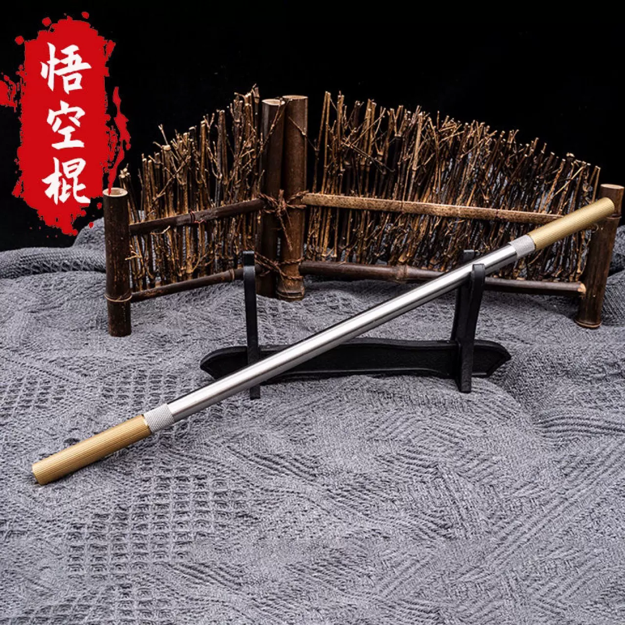 悟空全钢纯手工锻打双茶刀棍刀高硬度如意金箍棒工艺收藏兵器摆件