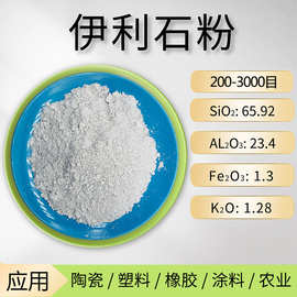 伊利石粉水白云母粉涂料陶瓷橡胶用厂家现货化妆品级煅烧伊利石粉