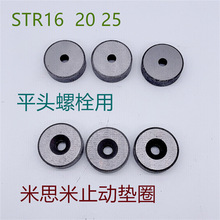 ģ�������� ֹ����ȦSTR16 20 25 S45C  ƽͷ��˨�� ģ������Ƭ