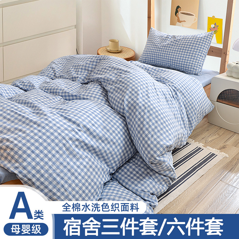 学生宿舍三件套床品纯棉a类床上六件套床笠全棉100学校床上用品|ms