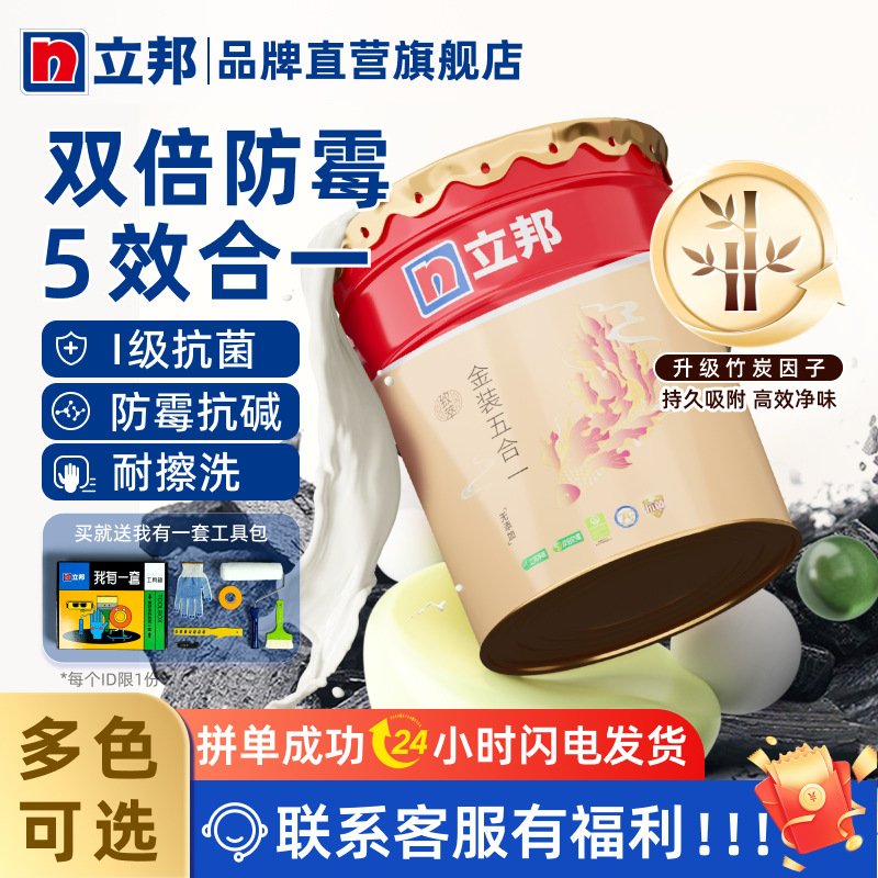 立邦乳胶漆致萃金装净味五合一室内墙面漆涂料环保防霉抗碱耐擦洗