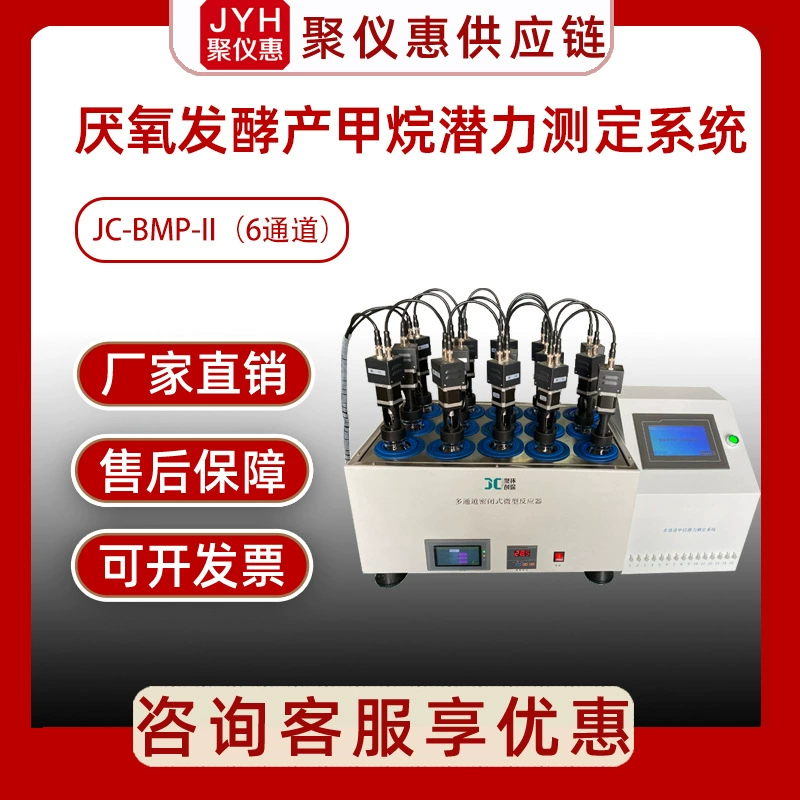 Система измерения метана для анаэробной ферментации JC-BMP-II шесть каналов