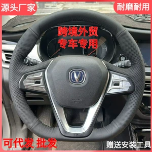 Changan CS75 special hand-sewn steering wheel cover X5PLUSX7CS85 Yidong Ruicheng CC Yuexiang V7 full cover steering wheel cover