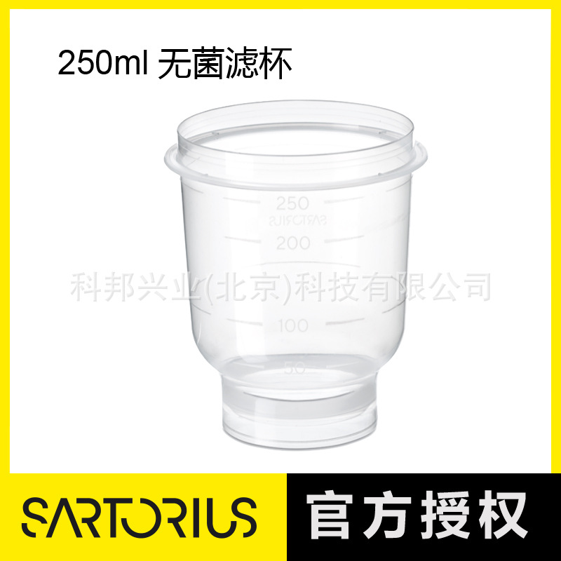 赛多利斯BS 250 Funnels滤杯 250ml 一箱50个