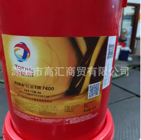 道达尔红运TOTAL RUBIA TIR 7400 15W-40/20W-50柴油发动机油