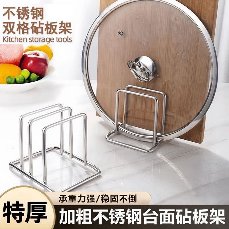 跨境不锈钢一体砧板架 家用锅盖架 厨房案板置物架收纳放粘板菜|undefined