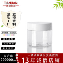 厂家销售PET透明广口塑料瓶 150g克膏霜瓶 面霜盒 150ml面膜空瓶