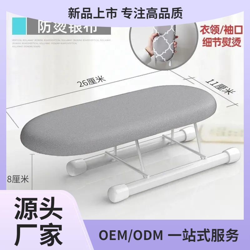 家用迷你折叠烫袖架桌面烫衣板熨衣板配件烫衫板便携小号熨袖面板
