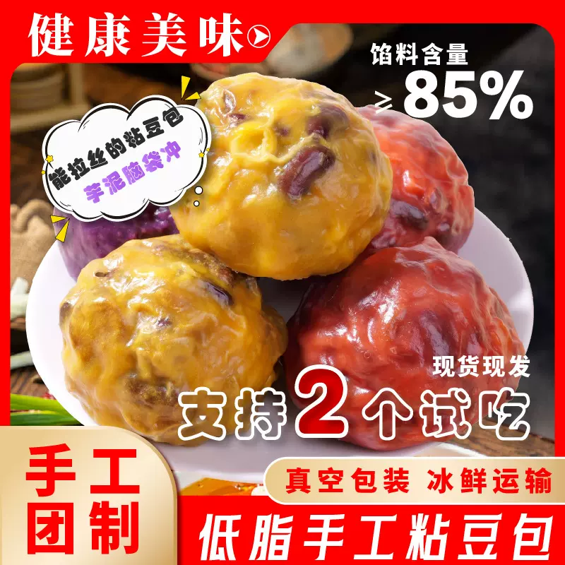 粗粮粘豆包山东纯手工多口味粘豆包五谷杂粮窝窝头早餐代餐豆包