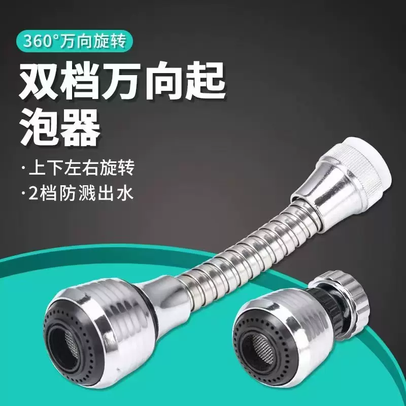 360°万向水龙头延长管加长延伸旋转软管家用万能神器接头起泡器