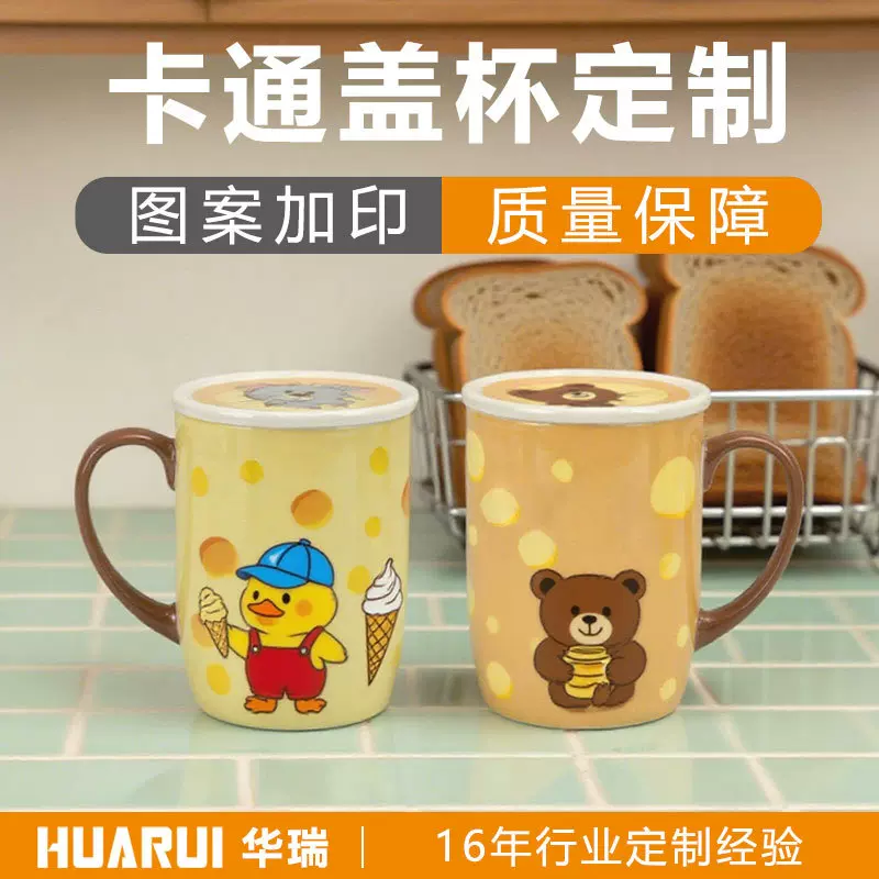 卡通陶瓷杯马克杯定制办公室茶杯高颜值带盖水杯家用牛奶早餐杯