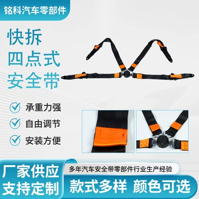 Simple Quick-Release Four-Point Safety Belt Modified Seat Car Safety Belt Black Safety Belt Universal Type